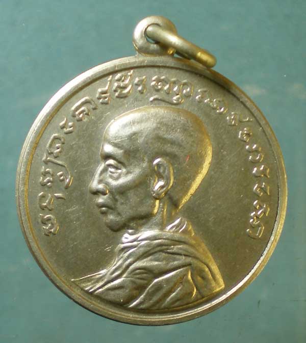 เหรียญย้อนยุค ปี14 สมเด็จพระมหาสมณเจ้า กรมพระยาวชิรญาณวโรรส วัดบวรนิเวศ