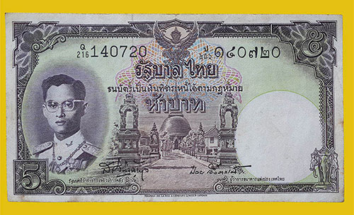 ธนบัตรชนิดราคา 5 บาท ในหลวงรัชกาลที่ 9 ลายเซ็นต์เสริม วินิจฉัยกุล-ป๋วย อึ๊งภากรณ์