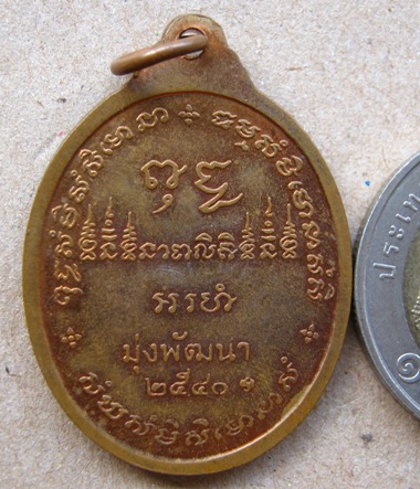 เหรียญรุ่น2 มุ่งมั่นพัฒนา หลวงปู่บุญพิน วัดผาเทพนิมิต จ.สกลนคร ปี2540 เนืั้อทองแดง