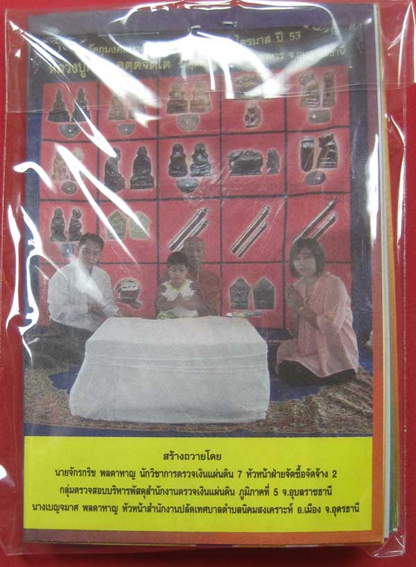 ตะกรุดคู่ปฐวีนาคราชรวยทรัพย์ หลวงปู่คำบุ คุตฺตจิตโต วัดกุดชมภู จ.อุบลราชธานี แชมป์เคาะเดียววัดใจ