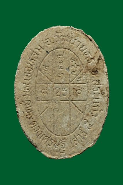 ยันต์ดวง สวยแชมป์โลก