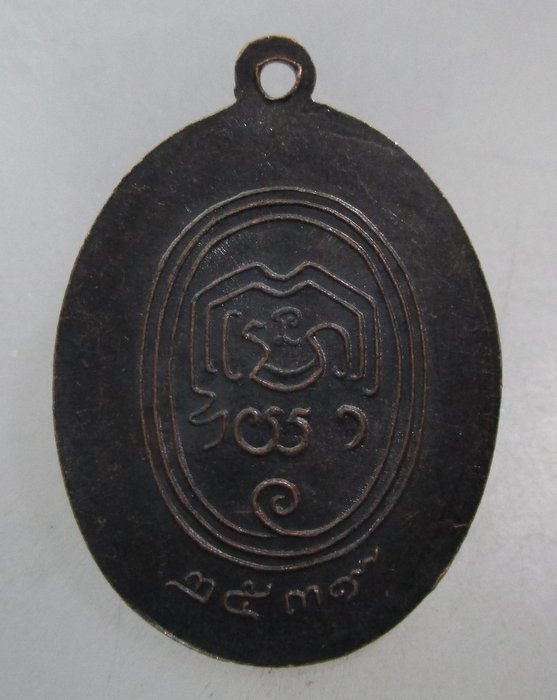 20 บาท เหรียญสมเด็จพระพุฒาจารย์(นวม) วัดอนงคาราม ปี๓๙