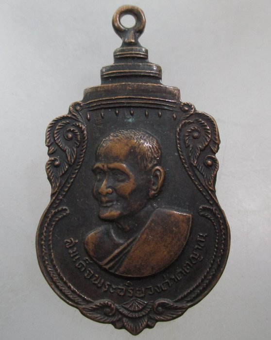 20 บาท เหรียญสมเด็จพระอริยวงศาคตญาณ(ปุ่น) วัดพลับพลาชัย จ.นนทบุรี ปี๑๖ พิธีใหญ่