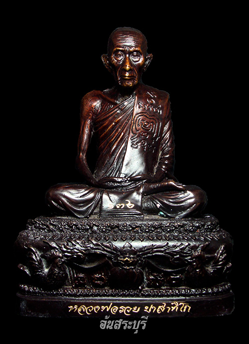 พระบูชาขนาดหน้าตัก 3 นิ้ว เนื้อทองเหลืองรมน้ำตาล รุ่น กฐินปี ๕๙(วัดเชิงเขา) ลพ.รวย วัดตะโก จ.อยุธยา