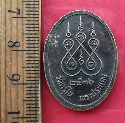 วัดใจเริ่ม 10 บาท กับ เหรียญหลวงพ่อพุทธโสธร วัดครุใน พระประแดง  …AW57