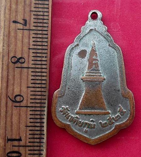 วัดใจเริ่ม 10 บาท กับ เหรียญพระธาตุขามแก่น วัดเจดีย์ภูมิ ปี๒๕๒๕  …AW55