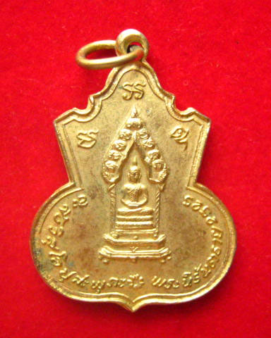 เหรียญพระนิรันตราย กรมประชาสงเคราะห์ กระทรวงมหาดไทย ปี 2525 อ.นองปลุกเสก