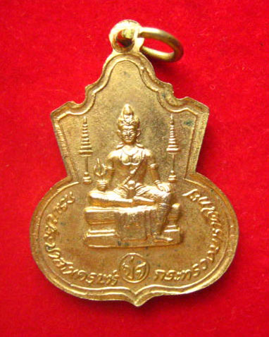 เหรียญพระนิรันตราย กรมประชาสงเคราะห์ กระทรวงมหาดไทย ปี 2525 อ.นองปลุกเสก