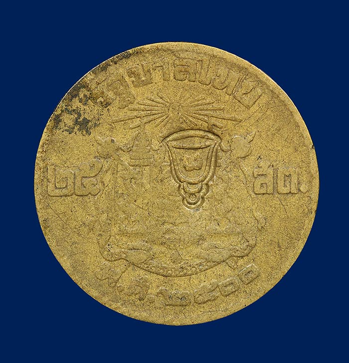 เหรียญสลึง หลวงพ่อพรหม วัดช่องแค จ.นครสวรรค์ เหรียญที่6