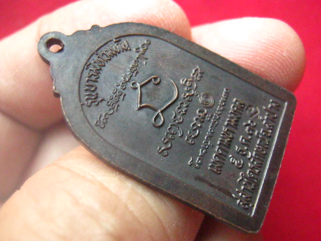 เหรียญหลวงพ่อเกษม เขมโก สุสานไตรลักษณ์ ลำปาง รุ่นบารมีท่วมท้น ปี 2536 ตอกโค้ด