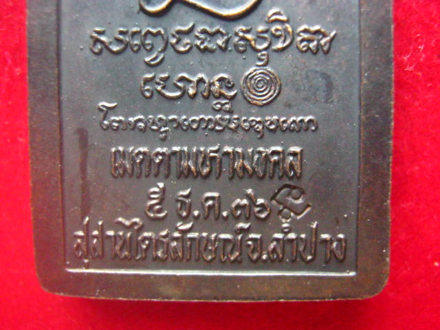 เหรียญหลวงพ่อเกษม เขมโก สุสานไตรลักษณ์ ลำปาง รุ่นบารมีท่วมท้น ปี 2536 ตอกโค้ด