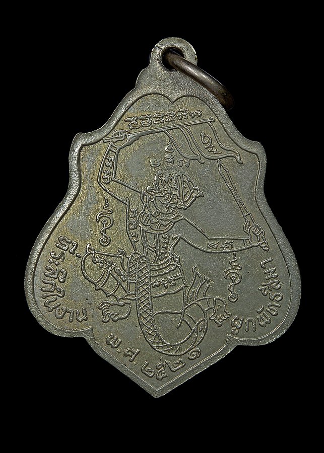 เหรียญหลวงพ่อกวยหลังหนุมานสวยเดิม อรหังเต็มนิยมครับ ปี2521 