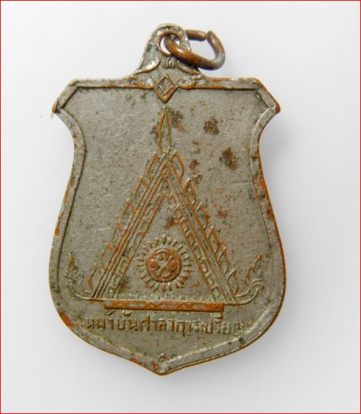 เหรียญหน้าบัน หลวงพ่อมุม วัดประสาทเยอร์ จ.ศรีสะเกษ กระไหล่เงินหาย พร้อมบัตรรับรองพระแท้เวปเพื่อนบ้าน