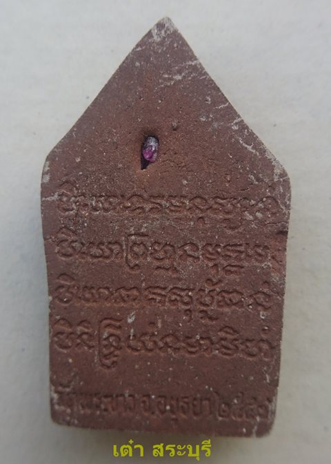 พระขุนแผนหลวงปู่ทิม วัดพระขาวปี 47 เนื้อชานหมาก ตะกรุดทองคำ(รุ่นสร้างกำแพง)