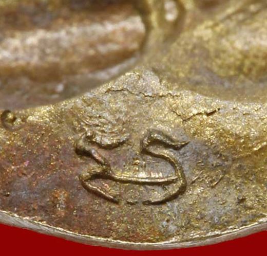 ปี่ใหม่นี้ขอนำเสนอ พระปิดตาสมปรารถนา เนื้อทองผสมฉนวนพระบูชา ปี43 โค๊ต(มะ) หลวงปู่หมุนขณะอายุ106ปี 