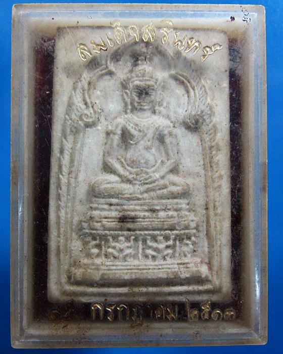  สมเด็จจอมสุรินทร์ หลวงปู่ดูลน์ ปี13 (พระซ่ิอม)