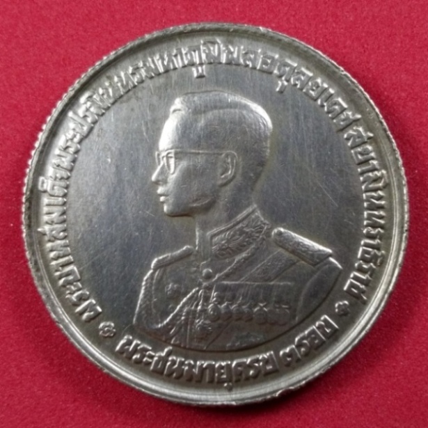 เหรียญ 20 บาท (เนื้อเงิน)ที่ระลึกพระชนมายุครบ 3 ครบ ปี2506