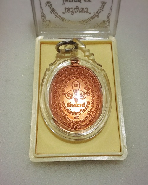 เหรียญเจริญพร ฟ้าผ่า 55 เนื้อทองแดง เลข 4526 กล่องเดิมจากวัด