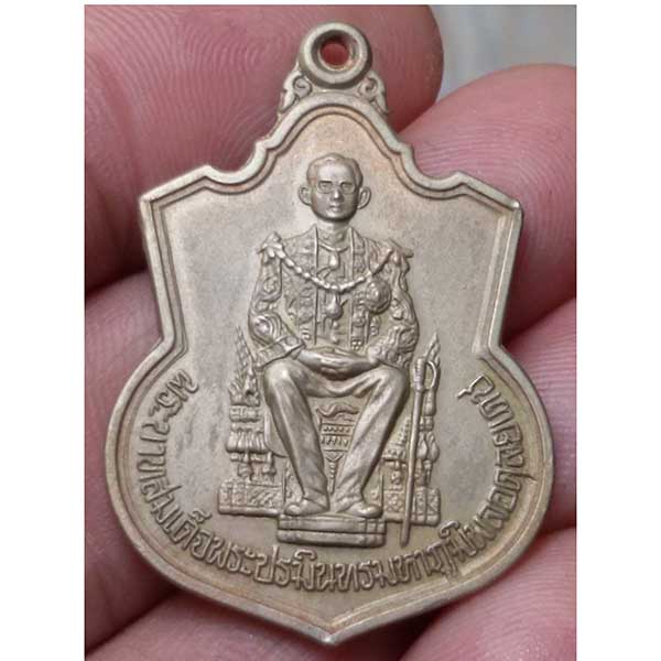เหรียญในหลวงนั่งบัลลังค์ ฉลองครองราชย์ 50 ปี พ.ศ. 2539 เนื้ออัลปาก้า