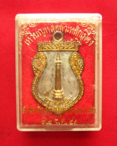 เหรียญหล่อพระหลักเมือง ศาลหลักเมืองกรุงเทพมหานคร ปี 2541 ตอกโค้ด