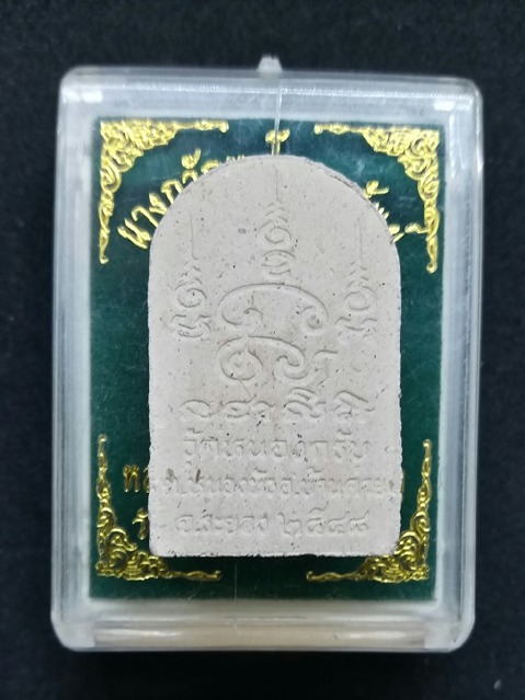 นางกวัก เนื้อผง หลวงพ่อสาคร วัดหนองกรับ