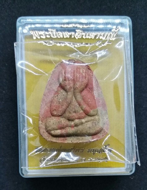 ปิดตา เนื้อผง หลวงพ่อสาคร วัดหนองกรับ