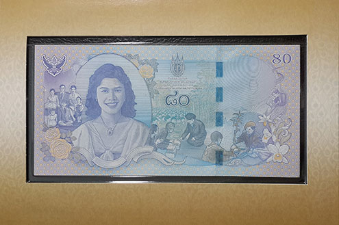 ธนบัตร 80 บาท ฉลองพระชนมพรรษา 80 พรรษา สมเด็จพระนางเจ้าฯ พระบรมราชินีนาถ ปี 2555