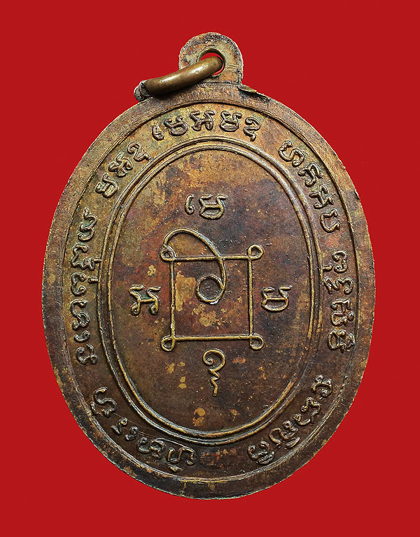 เหรียญหลวงพ่อแดง วัดเขาบันไดอิฐ รุ่น4 บล็อค ๘ เลือน ปี12 เนื้อทองแดงผิวไฟ