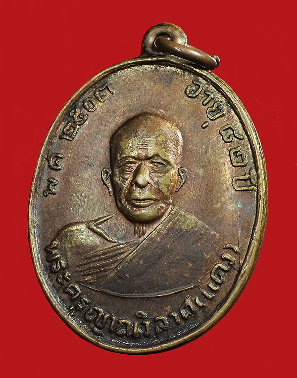 เหรียญหลวงพ่อแดง วัดเขาบันไดอิฐ รุ่น4 บล็อค ๘ เลือน ปี12 เนื้อทองแดงผิวไฟ