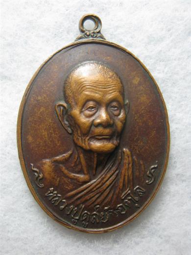 หลวงปู่ดุลย์ วัดบูรพาราม รุ่นช้างหมอบ ปี๒๕๒๑ เนื้อทองแดง ตอกโค้ด