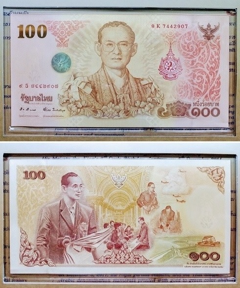 ธนบัตรที่ระลึกในหลวง ครบ 7รอบ 84พรรษา พร้อมปกแผ่นพับ เลขสวยครับ 9หน้า 907หลัง...เคาะเดียวแดง...