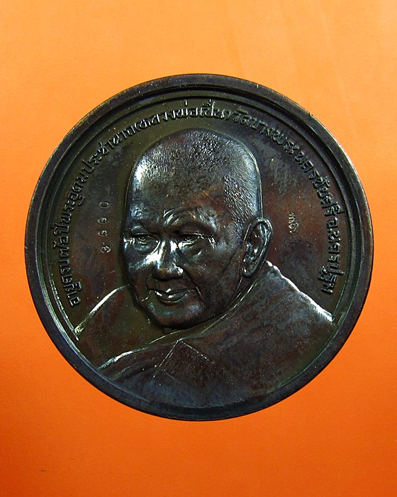 เหรียญหลวงพ่อเปิ่น รุ่นอุดมปราชานาถ ๗๖