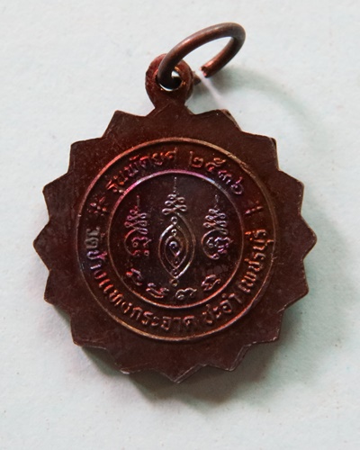 เหรียญรุ่นแรกหลวงพ่อแถมวัดช้างแทงกระจาดรุ่นพัดยศ ปี 2536 หูเดียว นิยม