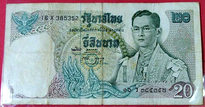 *ธนบัตร ๒๐ บาท แบบ ๑๑ เรือพระที่นั่งอนันตนาคราช*