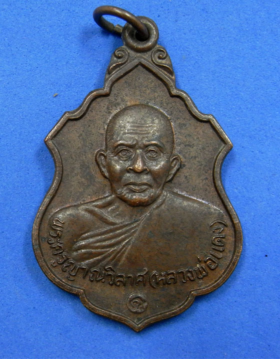 เหรียญหลวงพ่อแดง วัดเขาบันไดอิฐ เพชรบุรี ปี 2537