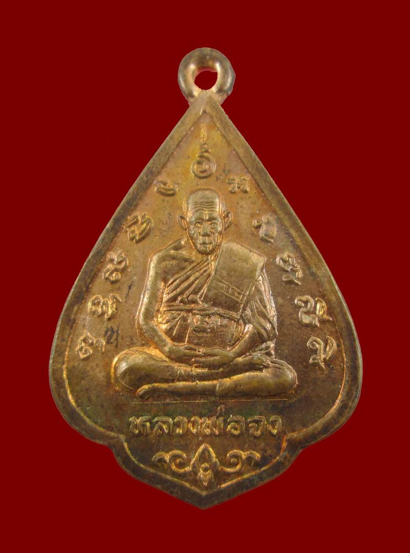 เคาะเดียวขั้นต่ำ เหรียญหลวงพ่อจง วัดหน้าต่างนอก ปี2535 ฉลองมณฑป เนื้อทองแดง 