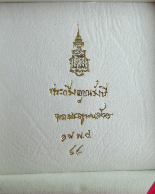 พระกริ่งญาณรังษีสมเด็จพระญาณสังวร