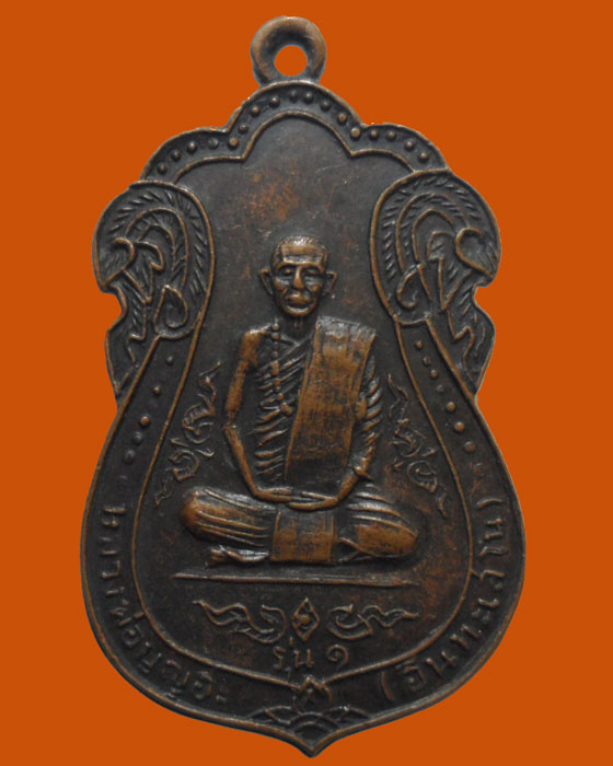 *** จ.สระบุรี *** เหรียญรุ่น๑ หลวงพ่อบุญฮะ วัดวังแพ 