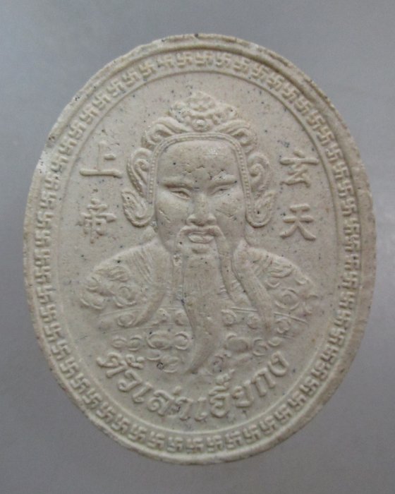20 บาท พระผงหลวงปู่ไต้ฮงกง หลังตั่วเล่าเอี๊ยกง