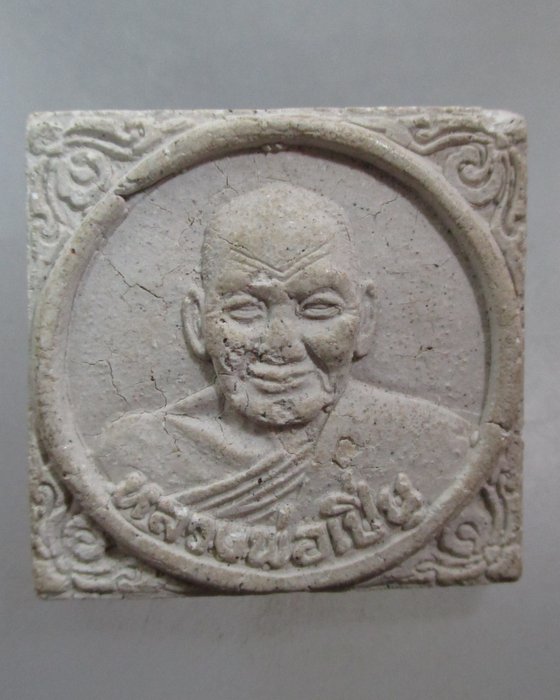 20 บาท พระผงรูปเหมือนหลวงพ่อเปิ่น วัดบางพระ