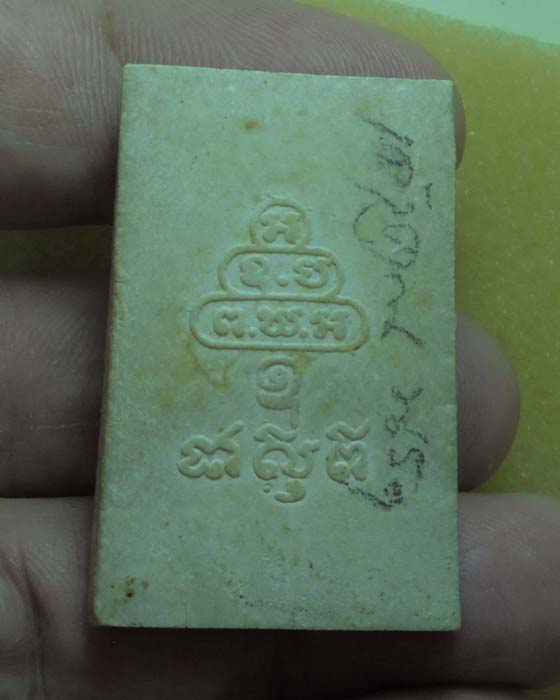 พระสมเด็จน้ำอ้อยท่านเจ้าคุณนร