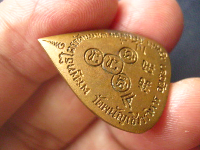 เหรียญหล่อรูปใบโพธิ์ หลวงพ่อโต วัดพนัญเชิง รุ่นสร้างเขื่อน เนื้อนวโลหะ ปี 2537 ตอกโค้ดปี พ.ศ.