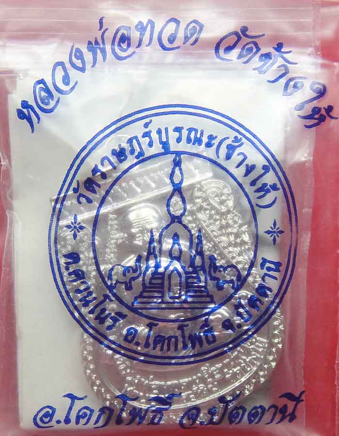 ***เหรียญพุทธซ้อนพิมพ์ใหญ่ ปี 2557 ทองแดงชุบนิเกิล เหรียญคัดสวยจากวัดช้างให้ จ.ปัตตานี สวยตามรูป รับ