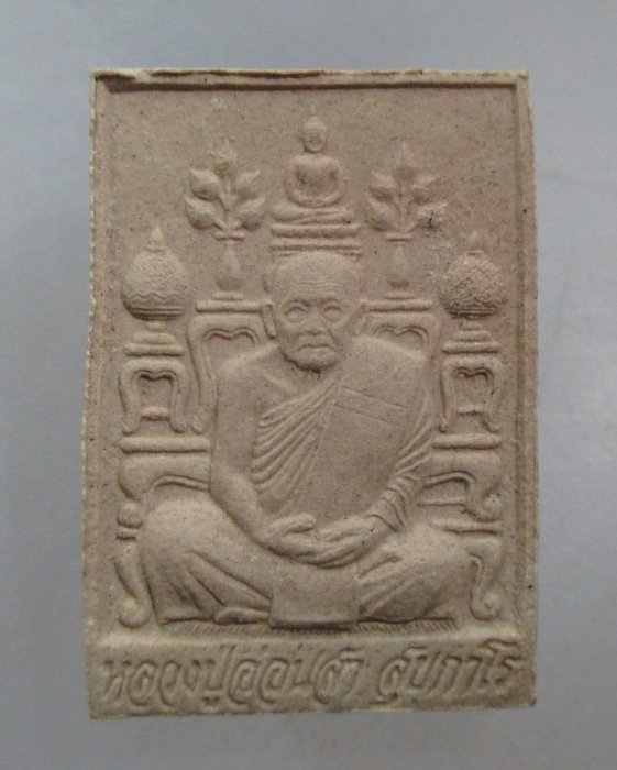 20 บาท พระผงรูปเหมือนหลวงปู่อ่อนสา วัดป่าประชาชุมพลฯ จ อุดรธานี