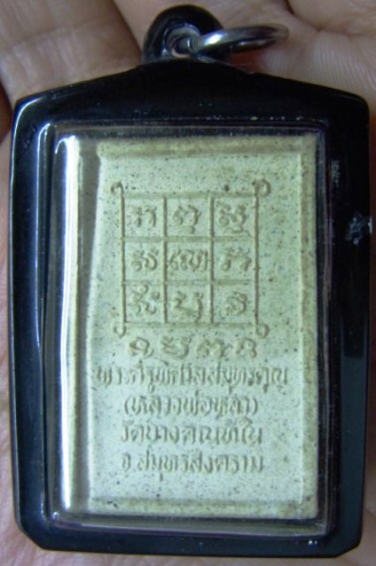 พระผงรูปเหมือน พระครูพิศาลสมุทรคุณ (ลพ.หลา) วัดบางคณฑีใน สมุทรสงคราม   เลี่ยมพร้อมบูชาครับ