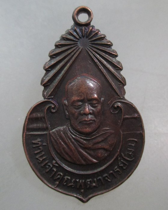 20 บาท เหรียญท่านเจ้าคุณพุฒาจารย์ มา วัดพิชัย ปี๒๖