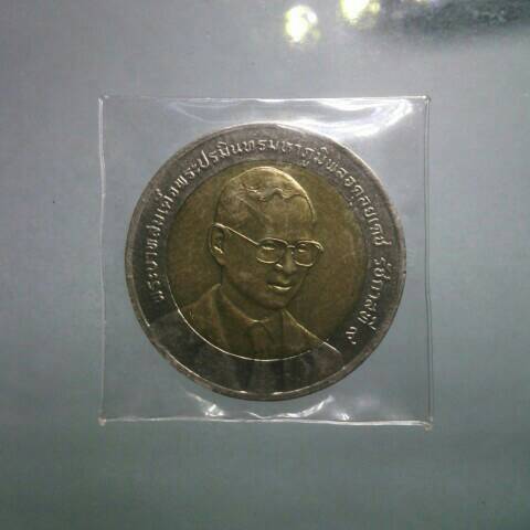 เหรียญ 10 บาท มี 2 วาระ กรมการค้าภายใน และ เสนาธิการทหารบก