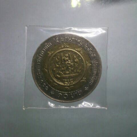 เหรียญ 10 บาท มี 2 วาระ กรมการค้าภายใน และ เสนาธิการทหารบก