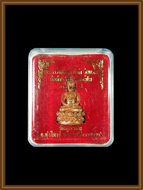 ***พระกริ่งประสบโชค รุ่นแรก พ่อท่านประ อายุ 112 ปี เนื้อทองแดง วัดภูเขาดิน จ. นครศรีธรรมราช ***