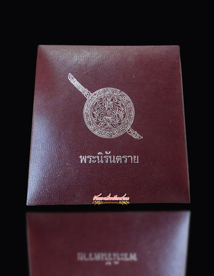 พระกริ่งนิรันตราย สำนักงานตำรวจแห่งชาติจัดสร้าง ปี2555 เนื้อสัมฤทธิ์